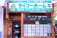 賃貸・貸家 | 京都の不動産会社といえばタイコーホーム